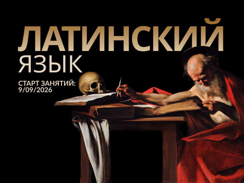 Новый курс латинского языка в Институте Святого Фомы