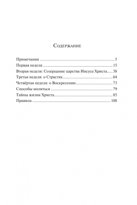 Духовные упражнения