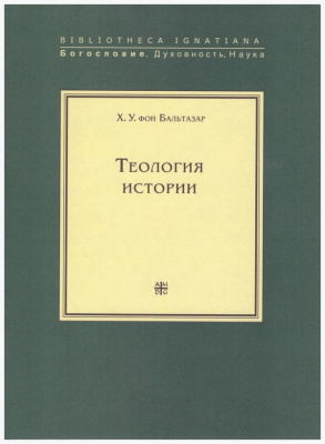 Теология истории