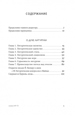 Журнал «Символ» № 73